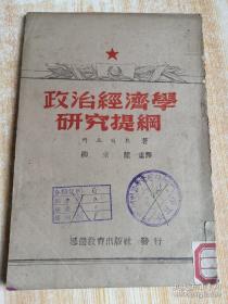 政治经济学研究提纲（朝鲜文）