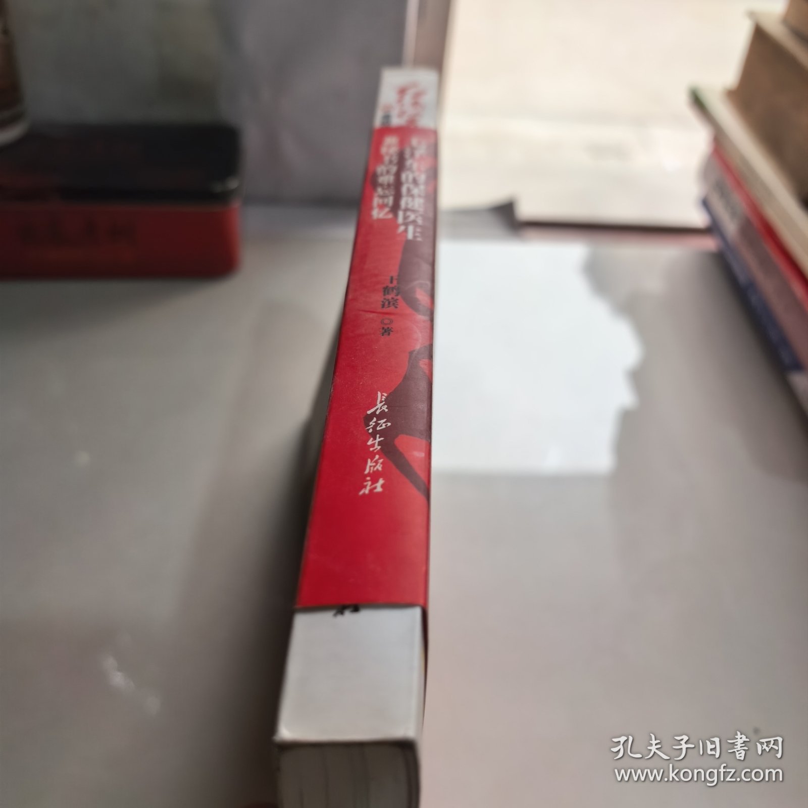 走近伟人：毛泽东的保健医生兼秘书的难忘回忆