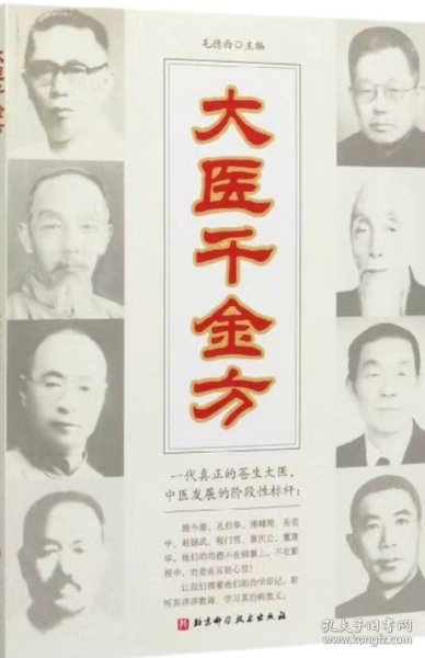 大医千金方