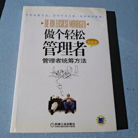 做个轻松管理者 签名
