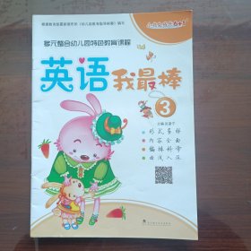 多元整合幼儿园特色教育课程