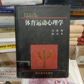 体育运动心理学