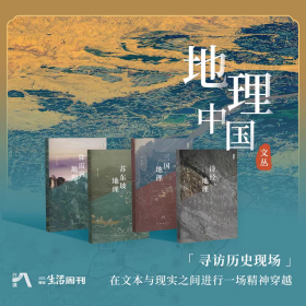 地理中国丛书全四册