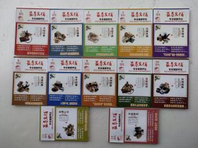 益寿文摘2024年1--12期全 （12本合售）可零售