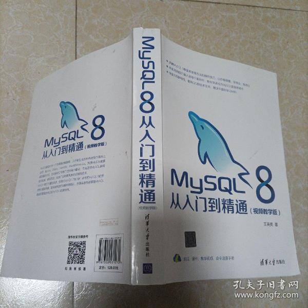 MySQL8从入门到精通（视频教学版）