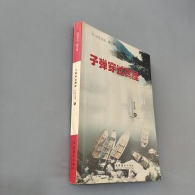 子彈穿過胸膛