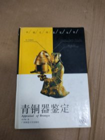 中国青铜器真伪识别,青铜器鉴定，镜花水月3本书打包合售，详见图片，我店里有很多青铜器和铜镜书欢迎光临购买