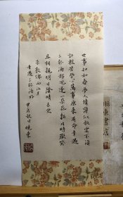 书法笺 录朱敦儒 西江月 品纸如图 便宜9元