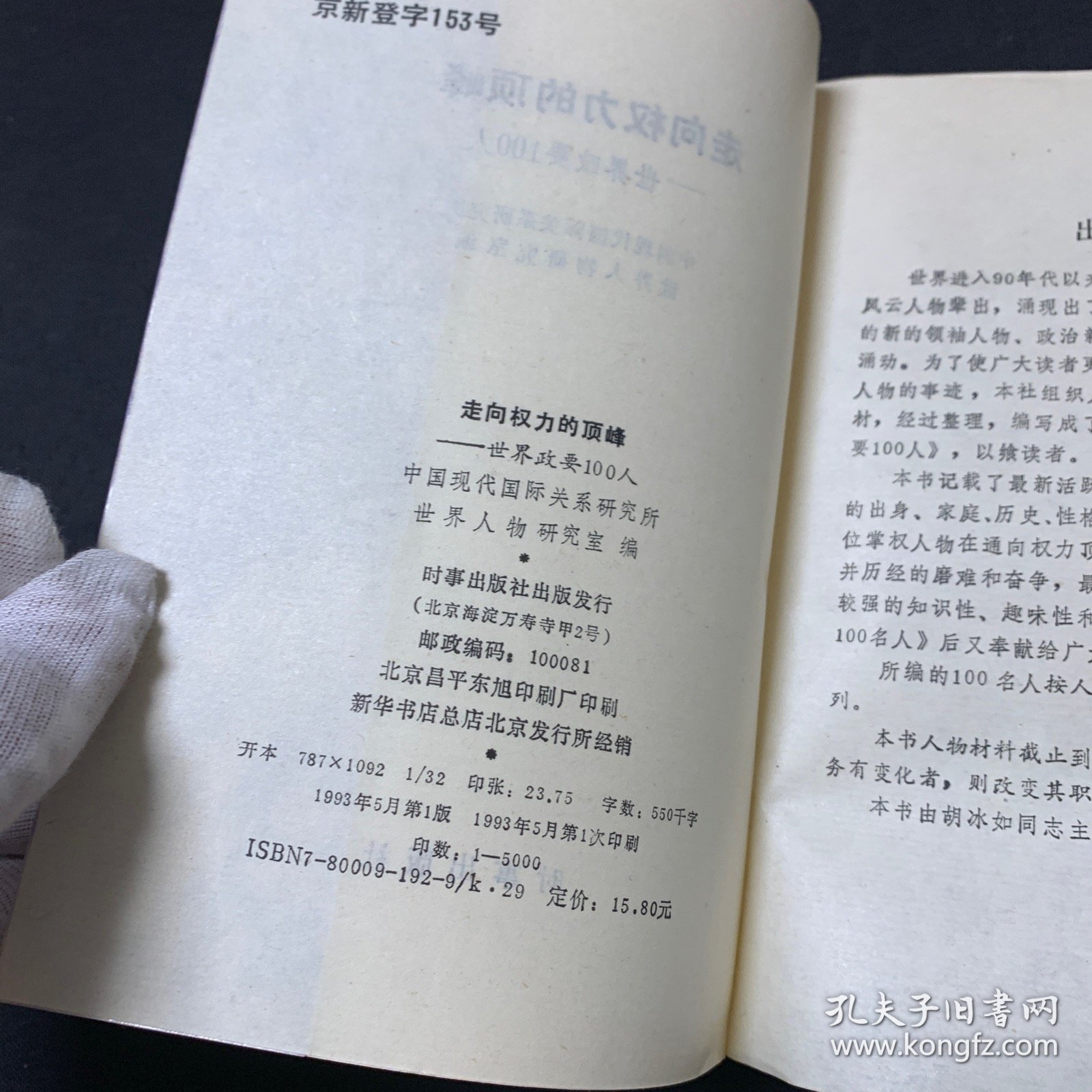 点击查看原图 走向权利的顶峰----世界政要100人