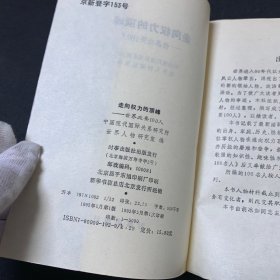 走向权利的顶峰----世界政要100人