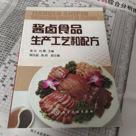 酱卤食品生产工艺和配方