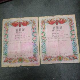 1960年:结婚证（1对）