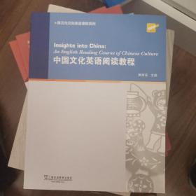 大学英语拓展课程系列：中国文化英语阅读教程