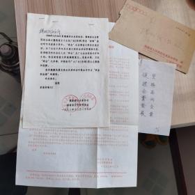 杨成武题词底稿+福建企业家协会信札