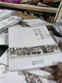 但求深精新 陆熙炎传