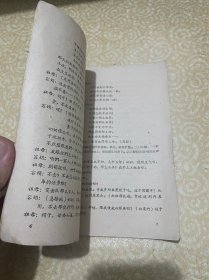 京剧 过年(1958年一版一印)