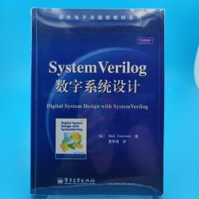 System Verilog数字系统设计