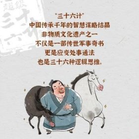 超级三十六计故事-第三辑攻战计（图画书版）