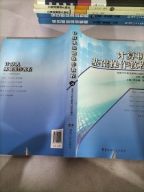 計算機(jī)基礎(chǔ)操作教程