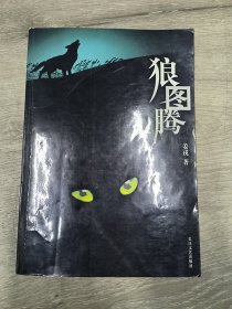 狼图腾