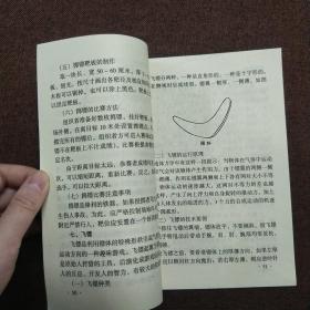 正版 趣味游戏 上