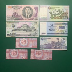 朝鲜全新纸币和外汇券共8张合售