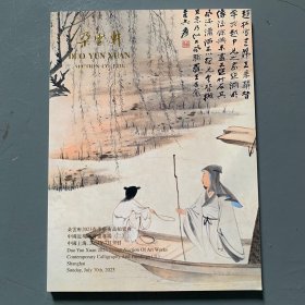 朵云轩2023春季艺术品拍卖会 中国近现代书画专场（二）