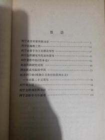 列宁是怎样写作学习的