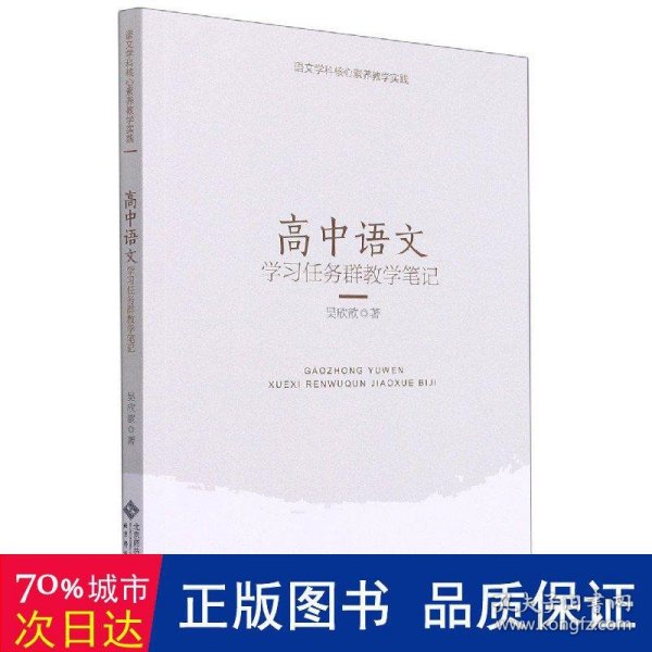 语文学科核心素养教学实践高中语文学习任务群教学笔记