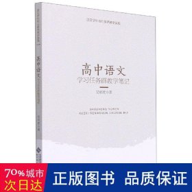 语文学科核心素养教学实践高中语文学习任务群教学笔记