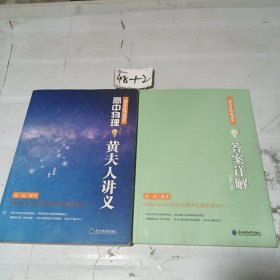 HuangFuRen高中物理黄夫人讲义高一高二讲义＋答案详解(二册)