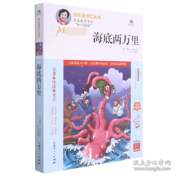 海底两万里(附名著导读无障碍阅读精编版)/快乐读书汇丛书