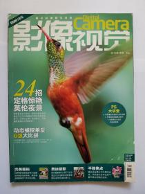 影像视觉2012年7月刊