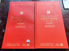 大型党史文献纪录片《中国共产党历史》 （1921-2006）.党员珍藏版