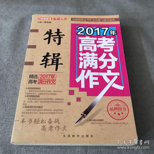 2017年高考满分作文特辑