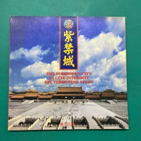 紫禁城/漢，英，法，日，德對(duì)照