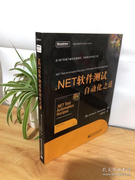 .NET软件测试自动化之道