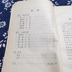 中国诗歌 智慧的水珠 ，宋词举两册，钟振振等签名本