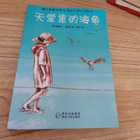 天堂里的海龟