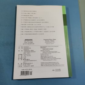 西部林业科学2017年第2期