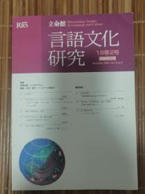 立命馆 言语文化研究 18卷2号之   契丹の习俗（爱新觉罗乌拉熙春）  文章