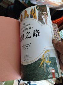 丝绸之路·青少年插图版（9~16岁）丝绸之路两千年来龙去脉，一本书给孩子讲得明明白白！
