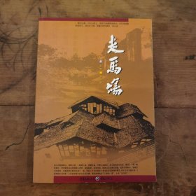走马场