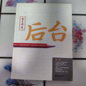 后台（第一辑）