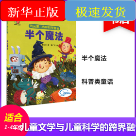 耳朵眼儿森林科学童话 半个魔法