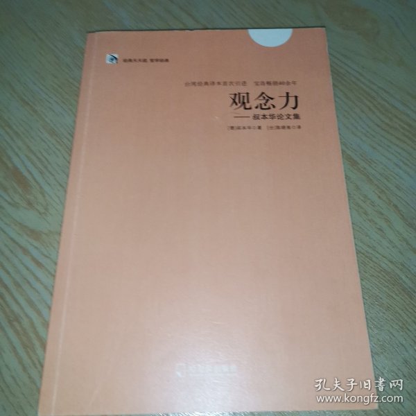 经典天天读、哲学经典：观念力·叔本华论文集