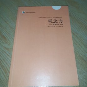 经典天天读、哲学经典：观念力·叔本华论文集