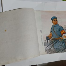 革命现代京剧沙家浜连环画