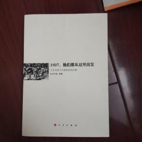 1927，他们都从这里出发-十大元帅十大将的武汉往事