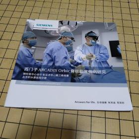 西门子ARCADIS Orbic 脊柱临床病例研究